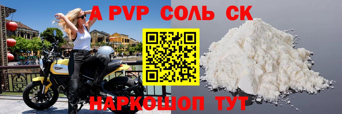 Альфа ПВП СК  как найти наркотики  Вход с VPN  Кизляр  Alpha PVP мука  А ПВП мука  Alfa_PVP 
