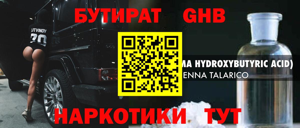 БУТИРАТ Butirat Кизляр