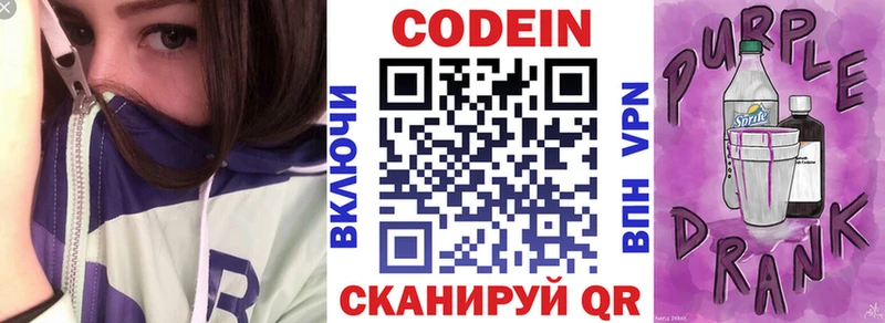 Кодеиновый сироп Lean Purple Drank  Кизляр 