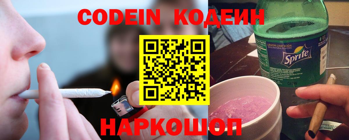 Кизляр  Кодеин Purple Drank  Вход с VPN  Codein Purple Drank 