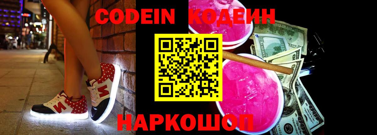 Кодеин напиток Lean (лин) Кизляр