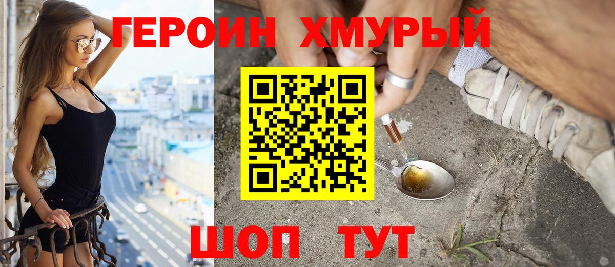 ГЕРОИН хмурый Кизляр